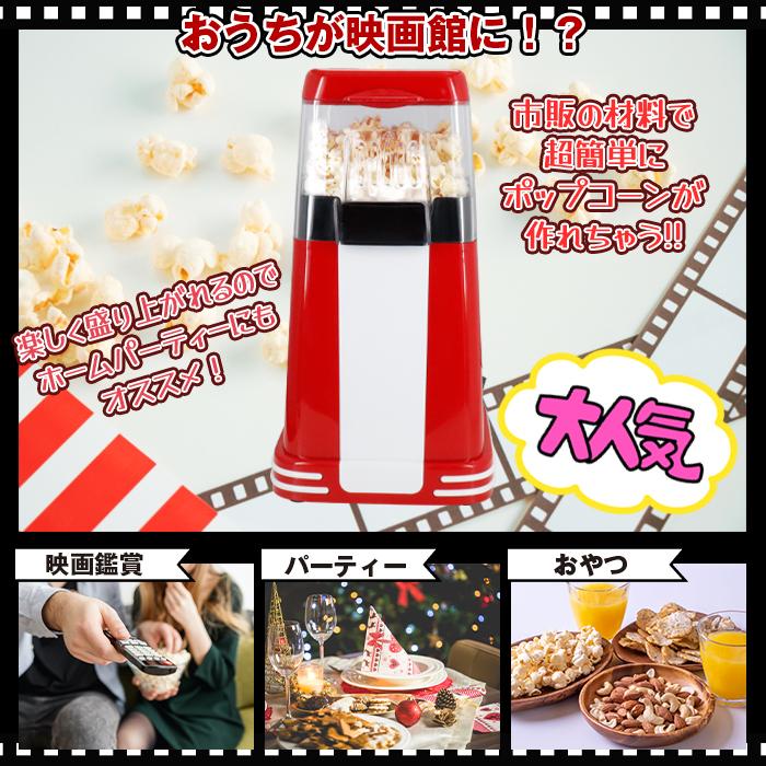 ポップコーンメーカー 家庭用 ポップコーンマシーン 映画観賞