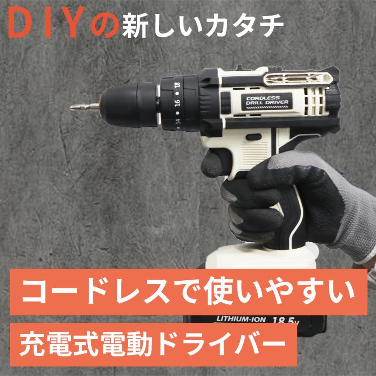 コードレス ドリルドライバー18.5V DIY ビット付き バッテリー取り外し 