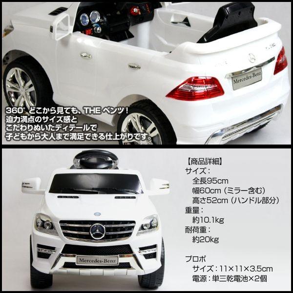 電動乗用ベンツ ML350 ホワイト レッド QX-7996A 乗用カー 電動乗用ベンツ ML350 ホワイト レッド QX-7996A 乗用カー