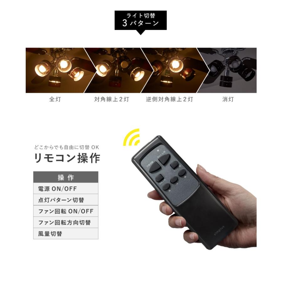 simplus シーリングファン LED対応 照明4灯 リモコン操作 風量3段階