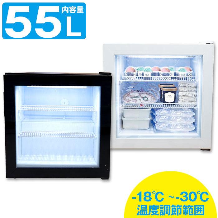 ディスプレイ冷凍庫 55L LEDライト ガラス扉 前開き フリーザー ディスプレイ冷凍庫 55L LEDライト ガラス扉 前開き フリーザー