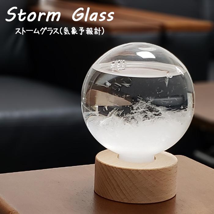 ストームグラス オブジェ 丸型 ガラス 置物 結晶 飾り 天気予報 ギフト