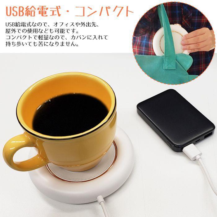 SALE／58%OFF】 カップウォーマー USB式 保温 コースター マグカップ 自動オフ機能付き 飲み物 コーヒー オフィス ドリンク 卓上