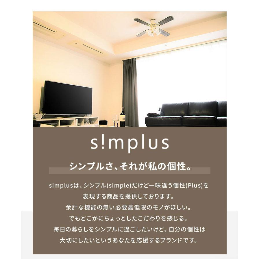 simplus シーリングファン LED対応 照明4灯 風量3段階 天井照明 8畳 10
