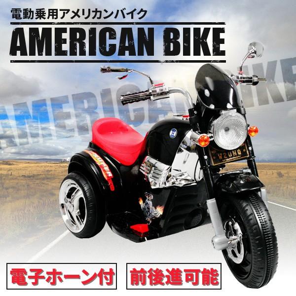 乗用玩具 電動乗用バイク1508 TR1508A 電動乗用バイク アメリカン 