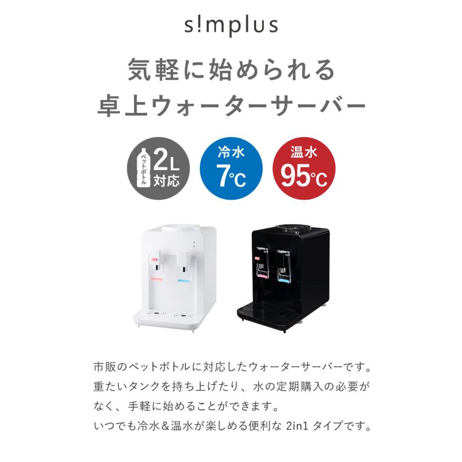 卓上型ウォーターサーバー 卓上 ペットボトル対応 プッシュ式 温水