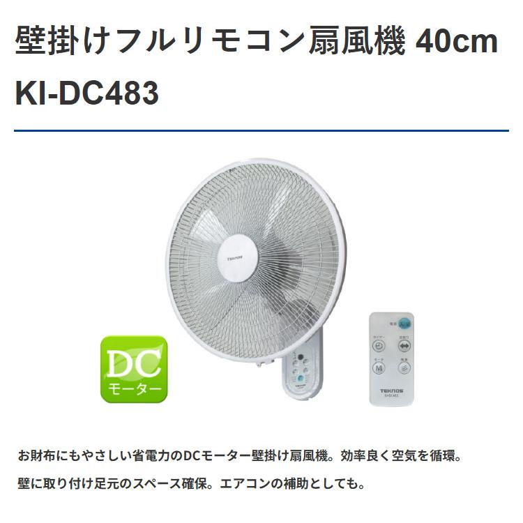 TEKNOS テクノス 壁掛け扇風機 DC 40cm 大型 壁掛けファン フル