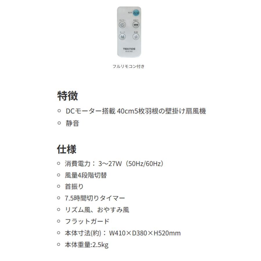 TEKNOS テクノス 壁掛け扇風機 DC 40cm 大型 壁掛けファン フル
