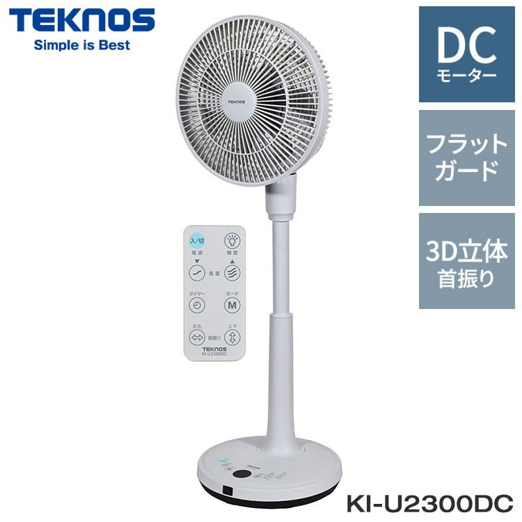 TEKNOS テクノス フルリモコンリビング扇 DC 23cm 扇風機 ファン
