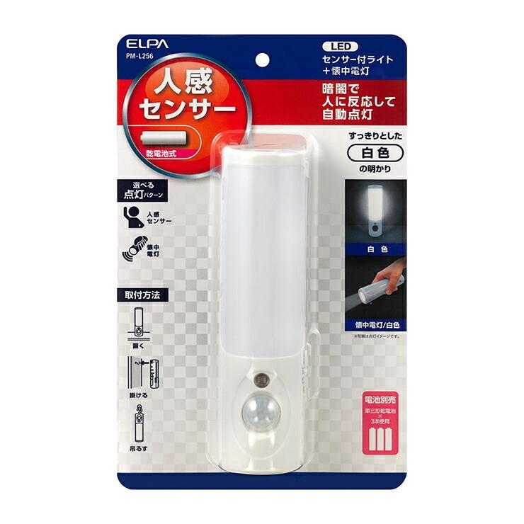 朝日電器 ELPA エルパ LEDセンサー付きライト PM-L256｜recommendo