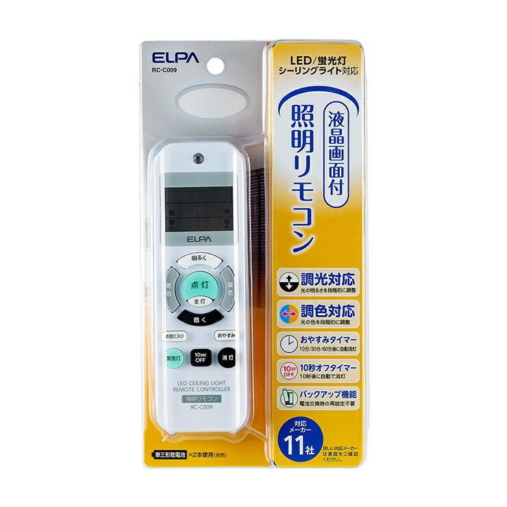 朝日電器 ELPA エルパ 照明リモコン 当店限定販売 適切な価格 バックアップ機能搭載 国内メーカー11社対応 RC-C009