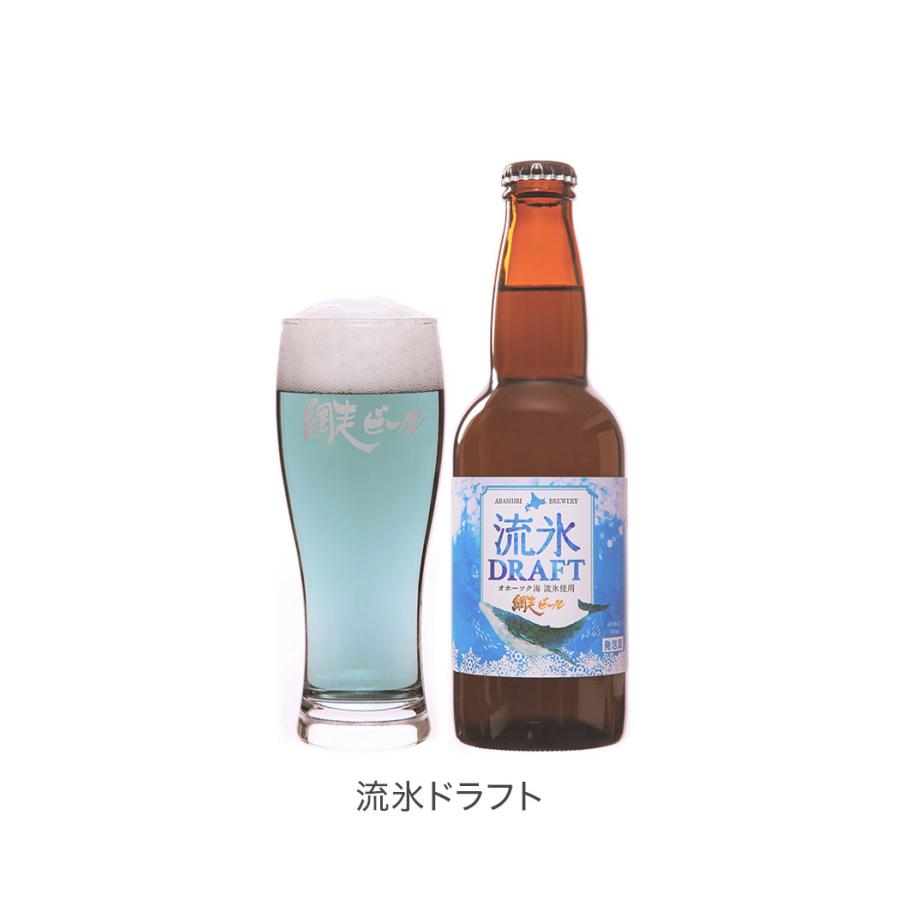 網走ビール 瓶 4本セット ギフトセット 330ml 4本 ビール 発泡酒