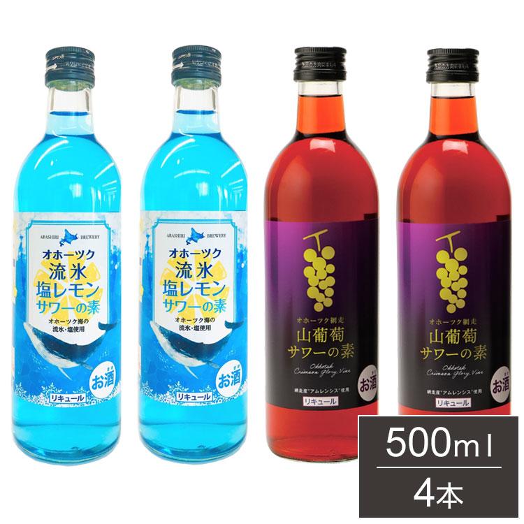 サワーの素 4本 詰合せセット ギフトセット 500ml リキュール サワー