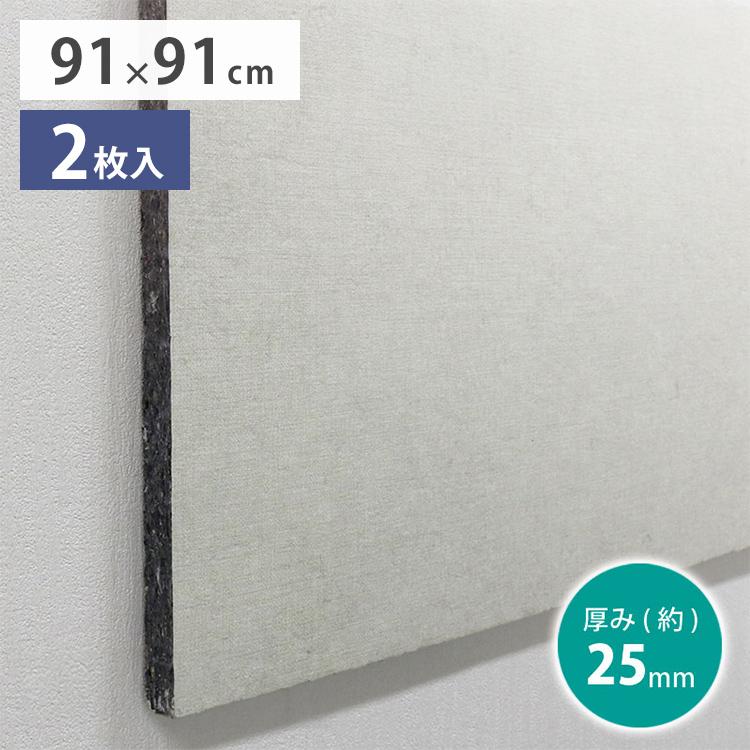 防音パネル 壁 賃貸 スクエア型 吸音材 91×91cm 25mm 2枚入り 厚 吸音