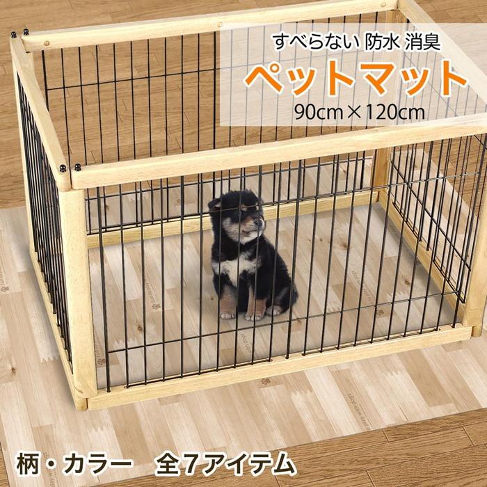 ペットゲージ　大型　　ペット防滑、防水マット付 楽天市場】ペットマット 防水 撥水 防滑 滑らない 滑り止め ラグ