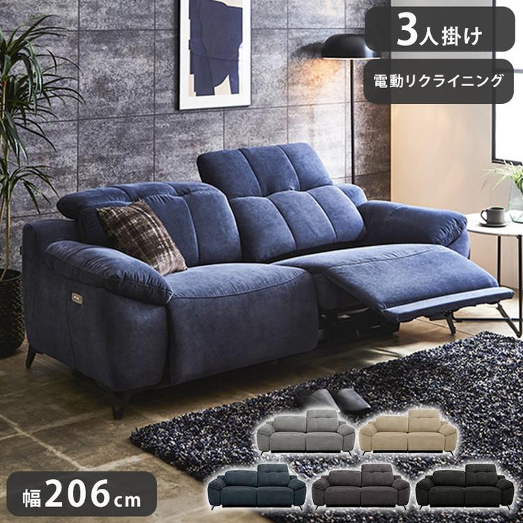３人掛け　電動リクライニングソファー　 完売の場合はご予約可能！】当店1番人気の電動リクライニングソファー