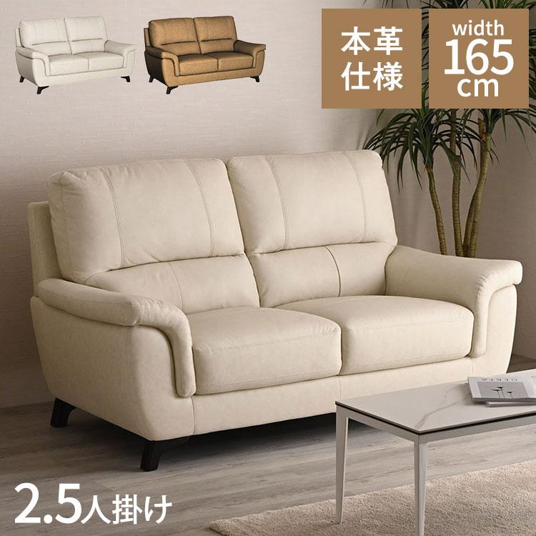 ソファ 2.5人掛け 本革 レザー アーセナル 開梱設置無料 幅165cm 2.5P
