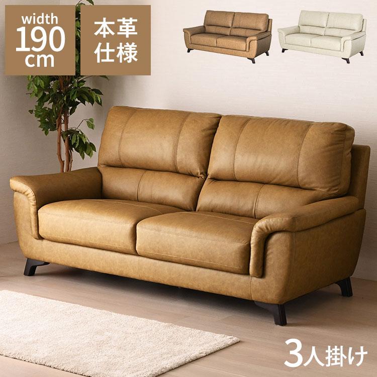 ソファ 3人掛け 本革 レザー アーセナル 開梱設置無料 幅190cm 3P