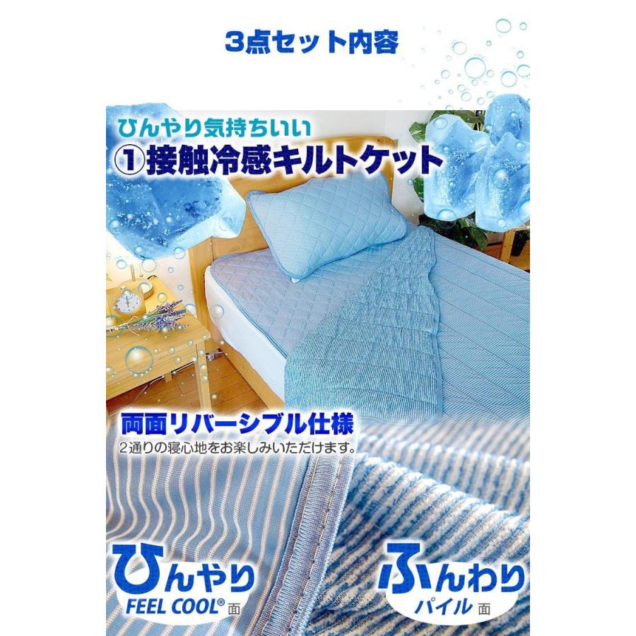 接触冷感 ひんやり布団3点セット 2組セット シングル さらっとクール 寝具 ふとんセット 布団セット 肌掛け 夏掛け 枕パッド 敷きパッド セット｜recommendo｜08