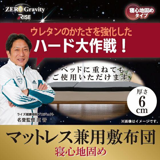 ハードタイプ スリープマジック ゼログラビティ6.0 ダブル ハードタイプ スリープマジック ゼログラビティ6.0 ダブル
