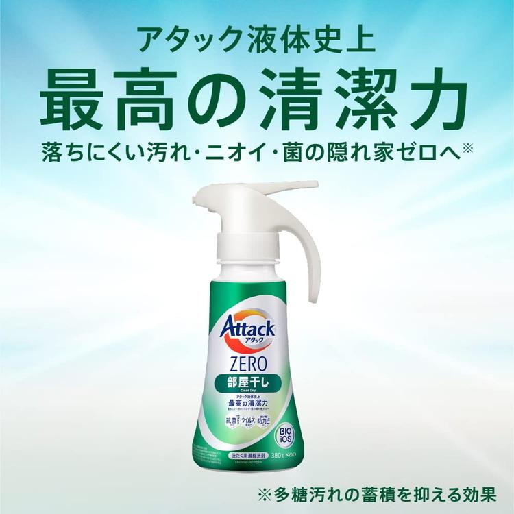 10個セット アタックZERO 洗濯洗剤 液体 部屋干しのニオイを根本から