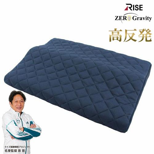 ファイバーボディワイドピロー ゼログラビティライズ RISE 健康睡眠