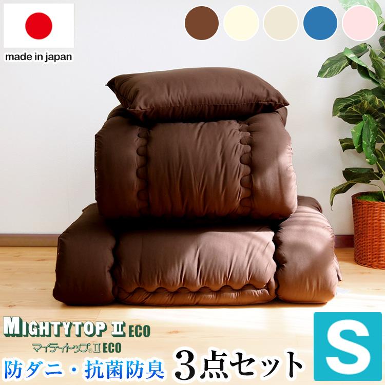 布団セット シングル 3点セット テイジン マイティトップ 抗菌 防臭 日本製