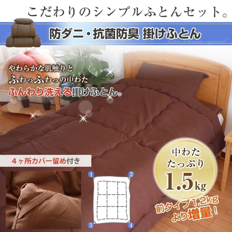 日本製 洗える 布団セット シングル 抗菌防臭 防ダニ テイジン