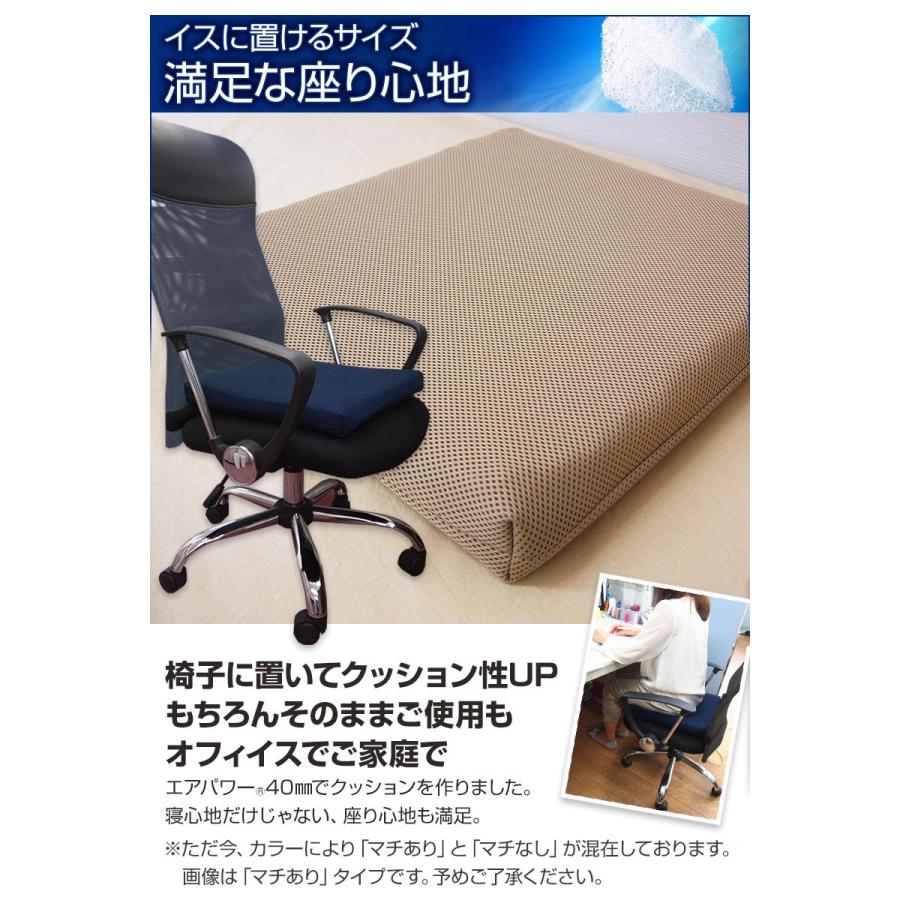 日本製 3次元スプリング構造体 高反発 クッション 座布団 エアパワー