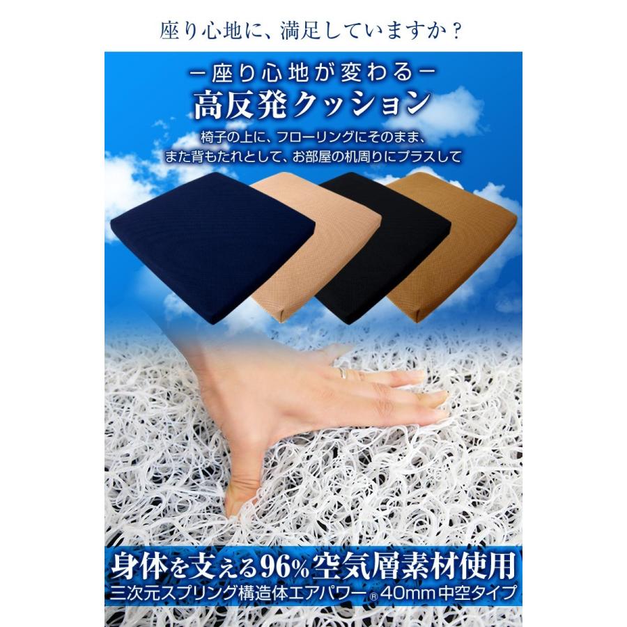 日本製 3次元スプリング構造体 高反発 クッション 座布団 エアパワー