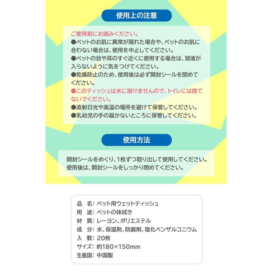 10個セット ペット用 ボディーシート 20枚入り ウェットティッシュ ノンアルコール 無香料 ペット用品 なめても安心 犬 猫 持ち運び便利｜recommendo｜07