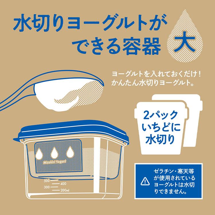 曙産業 水切りヨーグルトができる容器大 ST-3002 代引不可 : リコメン