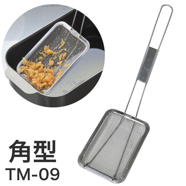 日本製 天ぷら 油きり すくい 角型 TM-09 天ぷら名人 タマハシ 日本製 天ぷら 油きり すくい 角型 TM-09 天ぷら名人 タマハシ