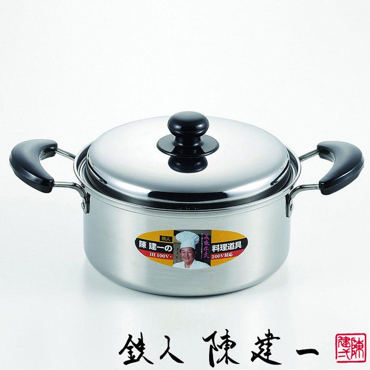 陳建一 IH対応ステンレス両手鍋20cm 代引不可 : リコメン堂 - 通販