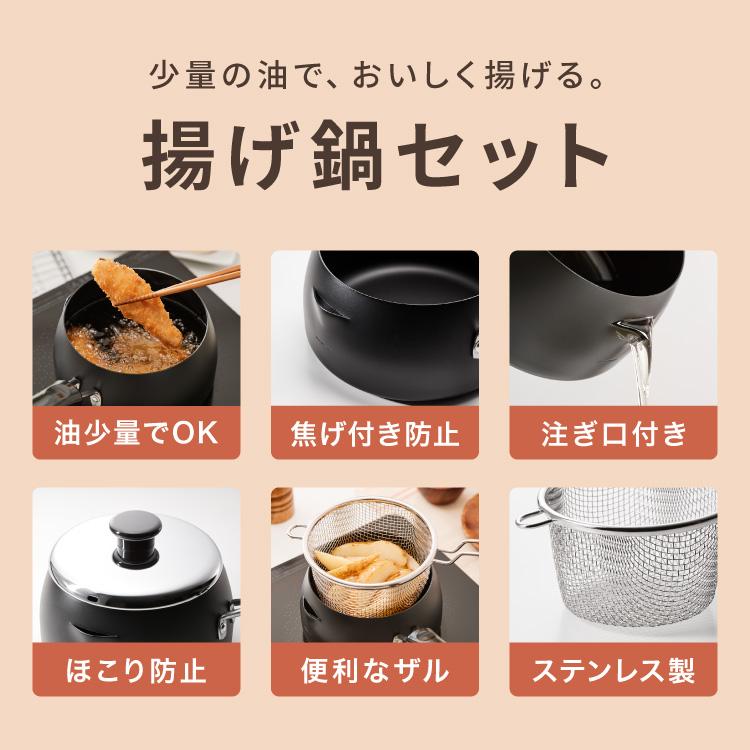 日本製 燕三条 揚げ鍋 16cm ちょい揚げ ステンレス揚げザル セット
