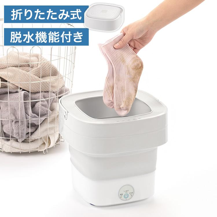 小型洗濯機 ミニ 脱水機能付き・折りたたみ式 一人暮らし バケツ洗濯機
