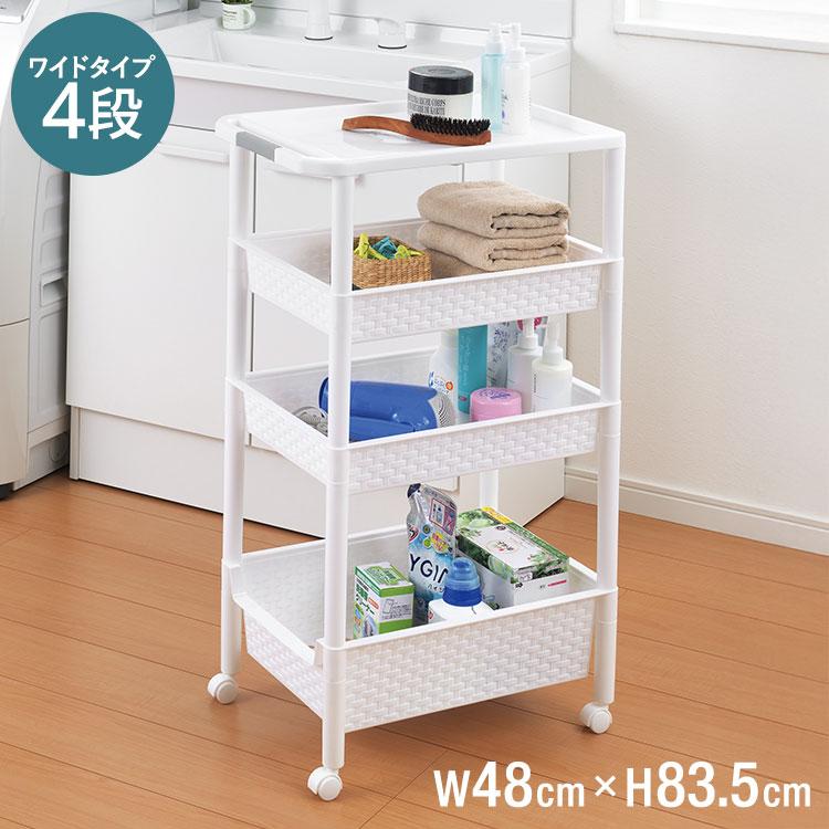 ワイドワゴンラック 4段 幅48cm 収納 ワゴン キャスター付き コロ付き