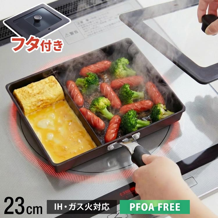 蓋付き ネオモーニングエッグパンIH対応 ガス対応 お弁当 朝食 仕切り