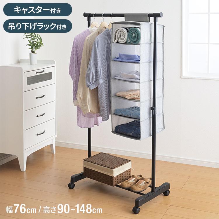 シンプルハンガーラック 吊下げラック付 キャスター付き 吊り下げ