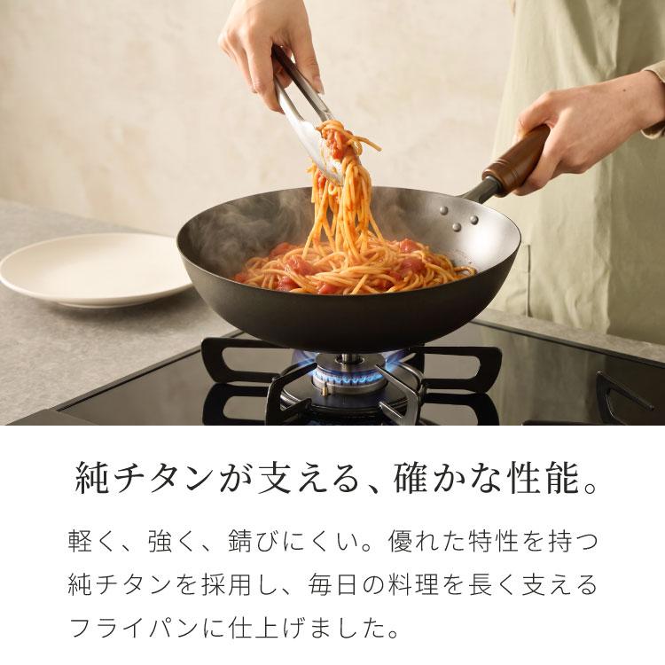 燕三条の職人が作る 純チタン 木柄フライパン 深型 26cm 長谷元 フッ素