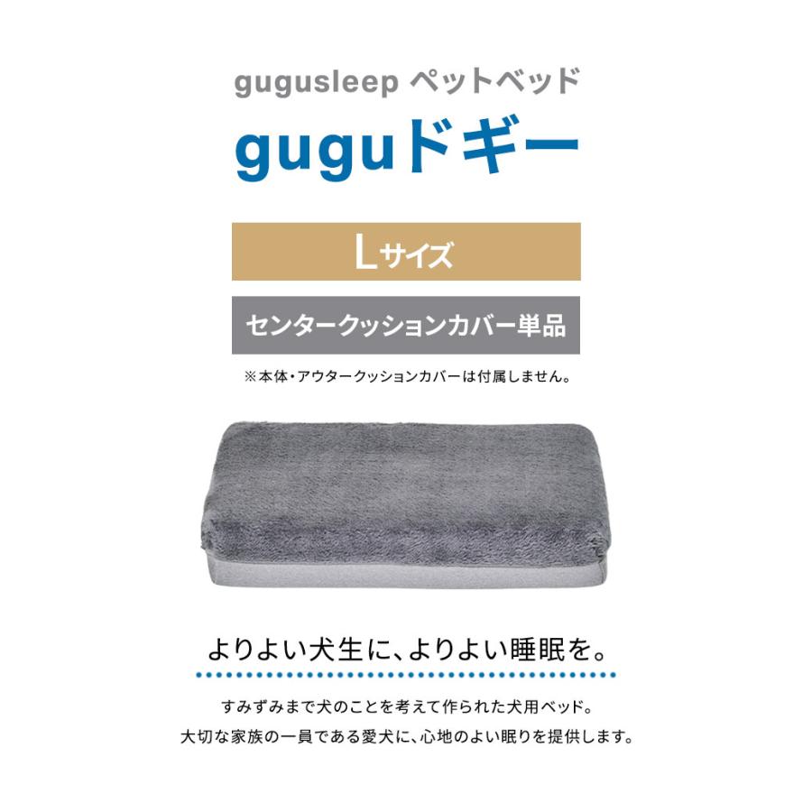 gugu sleep（グーグースリープ） gugu ドギーベット 替えカバー ペット