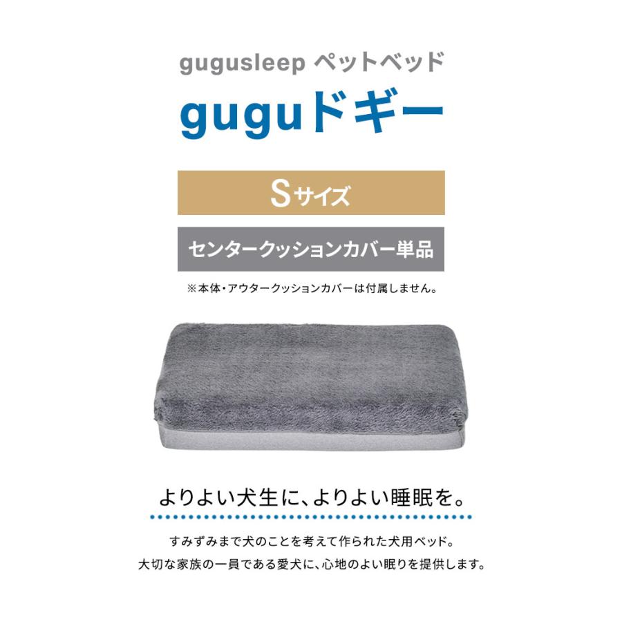 Mサイズguguドギー犬用ベッド/替えカバーセット gugu sleep ドギーベット 替えカバー ペットベッド 犬用ベッド