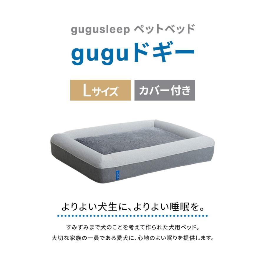 gugu sleep Lサイズ　ペットベット 眠りの会社 「gugu sleep」 初となる高品質犬用ベッドが登場 愛犬の