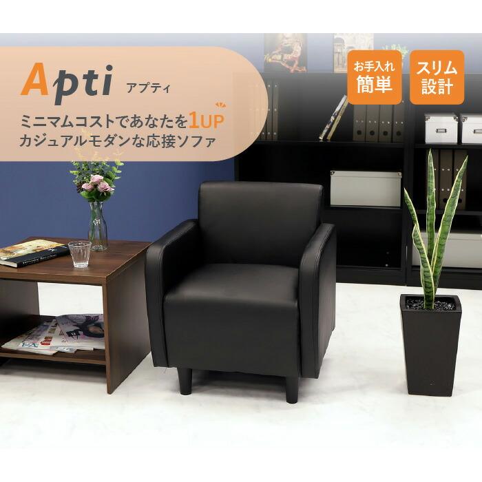 1人掛けソファ シングルソファ アームチェア 一人掛け 1Pソファー応接ソファA ソファ 1人掛け アームチェア シングルソファ APT-1（商品番号