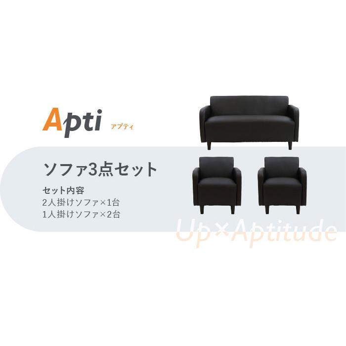 法人様限定販売 応接ソファセット 4人用 アプティ 3点セット 1人掛け