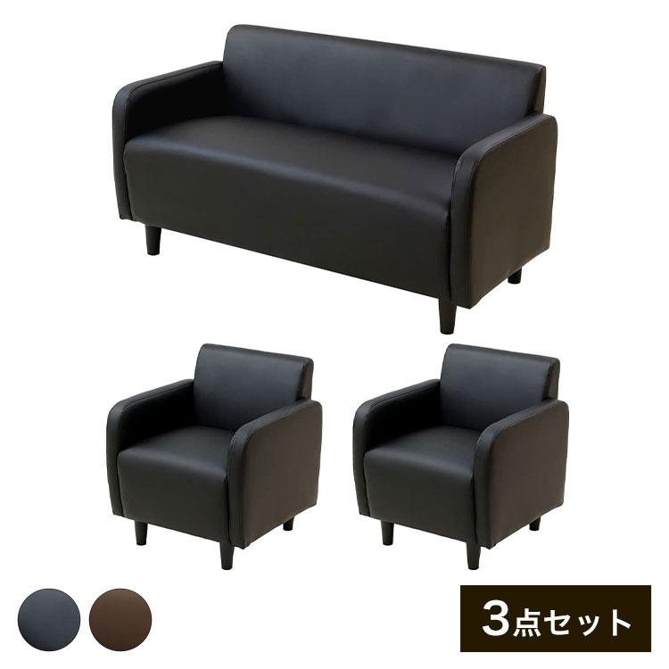 応接ソファセット 4人用 アプティ 3点セット 1人掛けソファ×2台 2人 