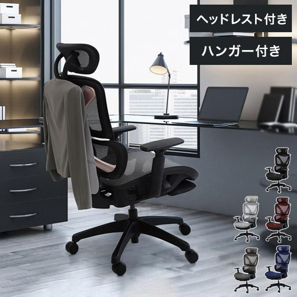 オフィスチェア 高機能チェア ブラックフレーム ヘッドレスト付き 