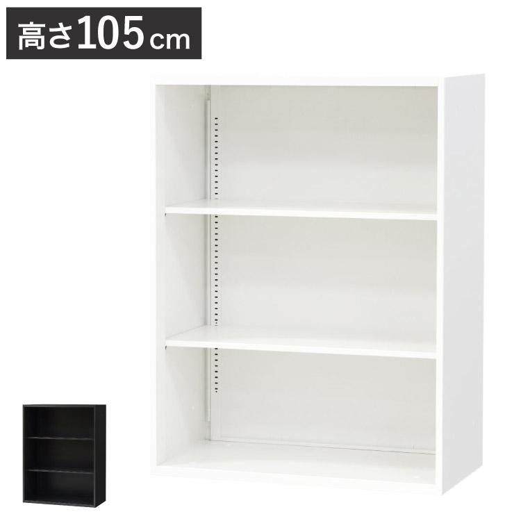 オープン書庫 3段 キャビネット 高さ105cm オフィス収納 オープン書庫 3段 キャビネット 高さ105cm オフィス収納