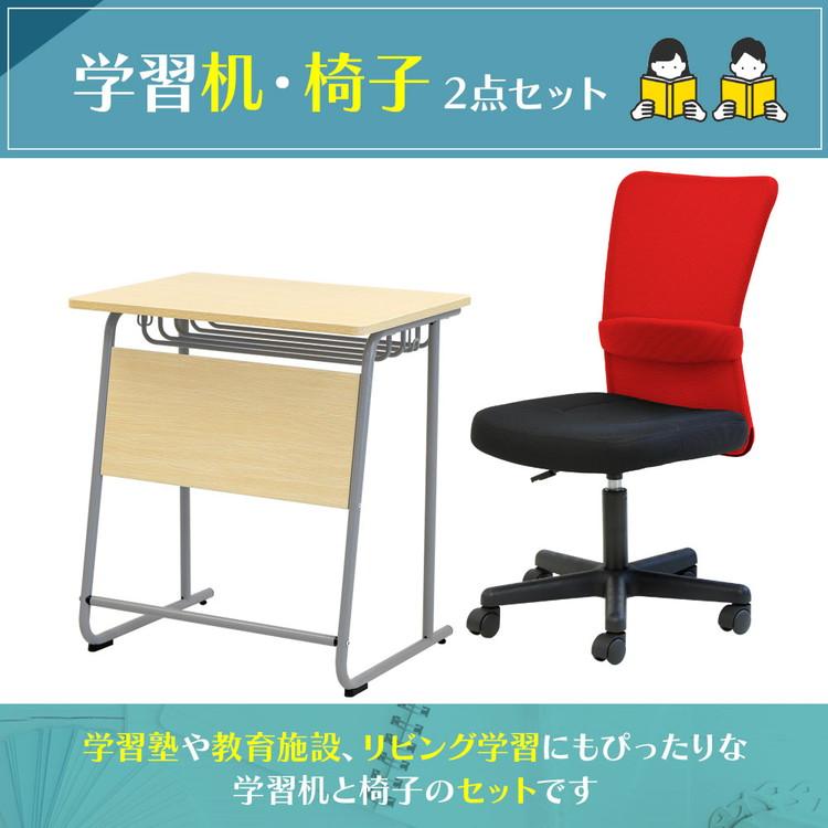 法人様限定販売 学習机 メッシュチェア セット 幅65cm 新JIS規格 5号