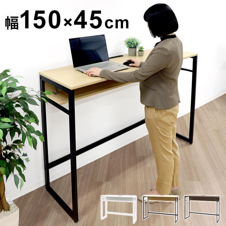 スタンディングデスク ハイデスク 棚板付き 幅1500×奥行450×高さ1050mm  